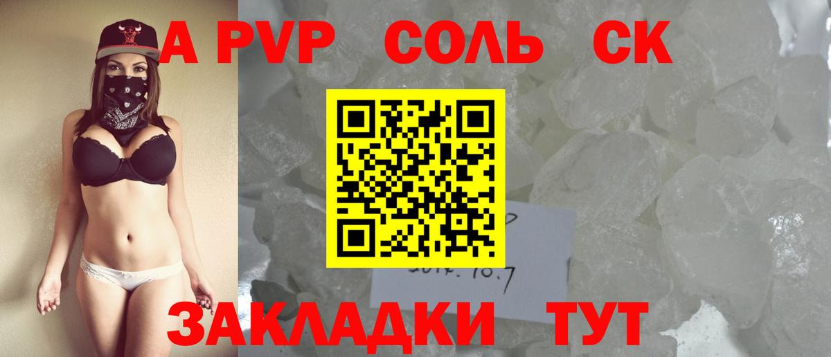 Альфа ПВП крисы CK Котельники