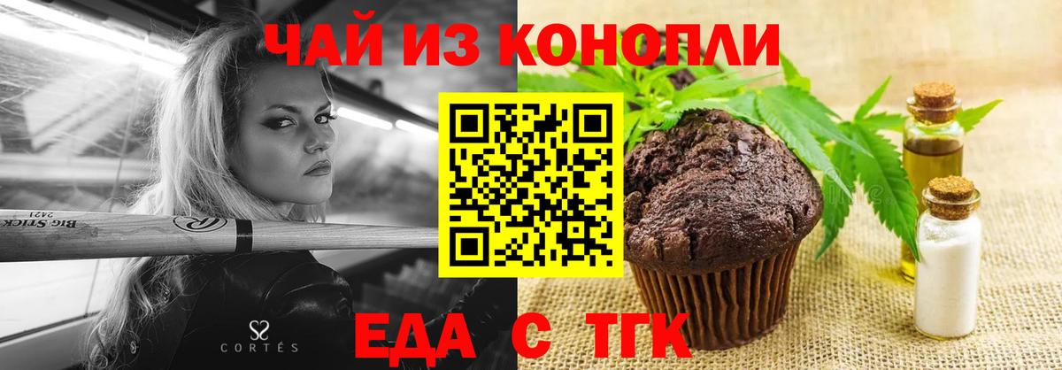 Печенье с ТГК марихуана  Вход с VPN  Котельники 