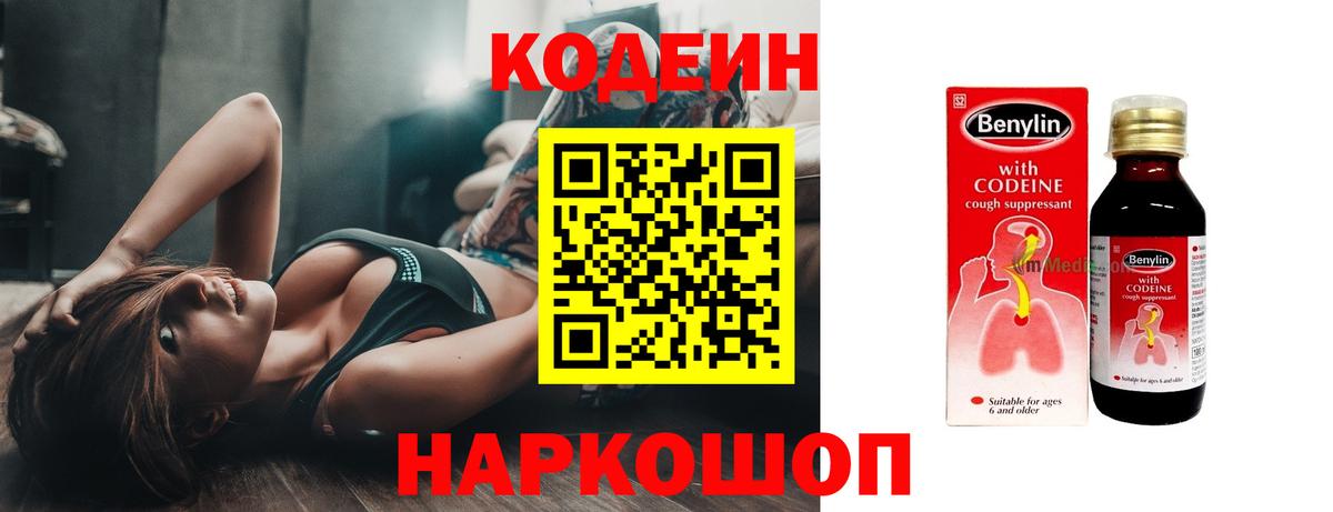 Котельники  Кодеин напиток Lean (лин)  Codein Purple Drank  Вход с VPN 