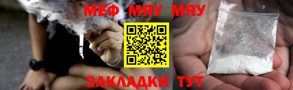 МЯУ-МЯУ 4 MMC  Вход с VPN  Меф  Котельники  Мефедрон 