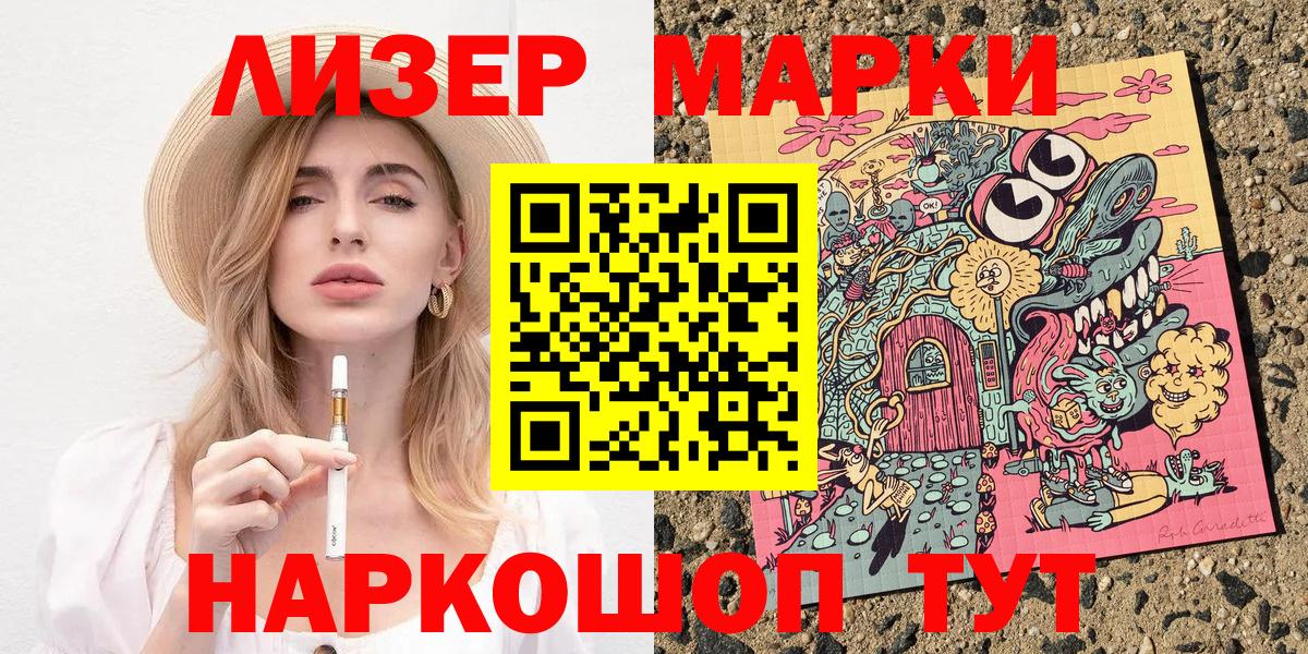 Наркотические марки 1500мкг Котельники