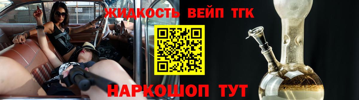 ТГК концентрат Котельники